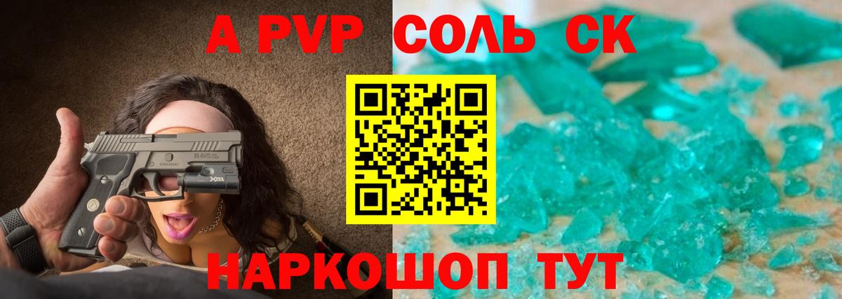 A-PVP кристаллы Тверь
