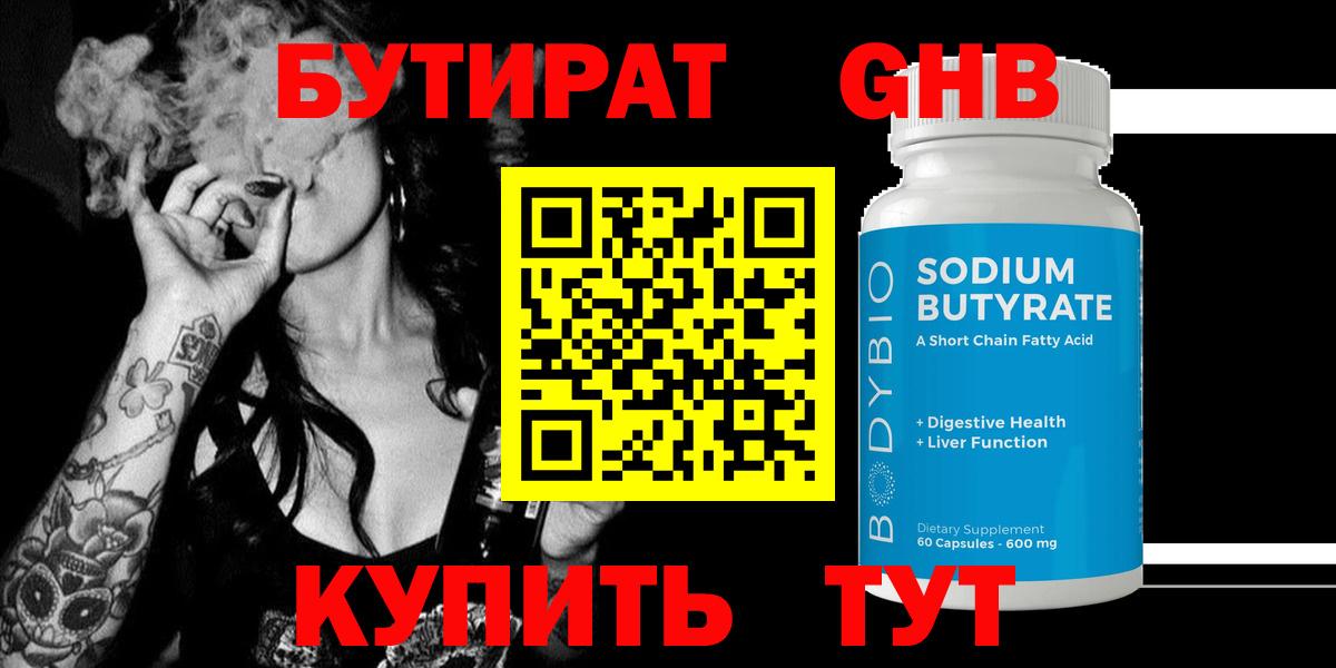 БУТИРАТ  Вход с VPN  Тверь  БУТИРАТ оксана 