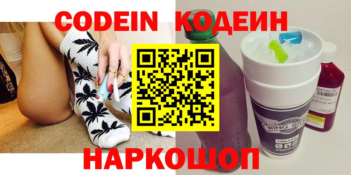 Кодеиновый сироп Lean Purple Drank Тверь