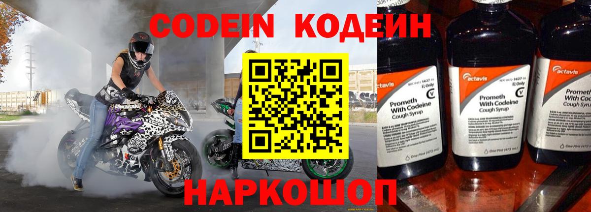 Тверь  Кодеиновый сироп Lean Purple Drank  Codein Purple Drank  Вход с VPN 