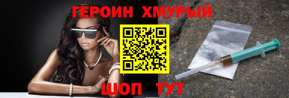 ГЕРОИН  Героин гречка  Вход с VPN  Тверь 