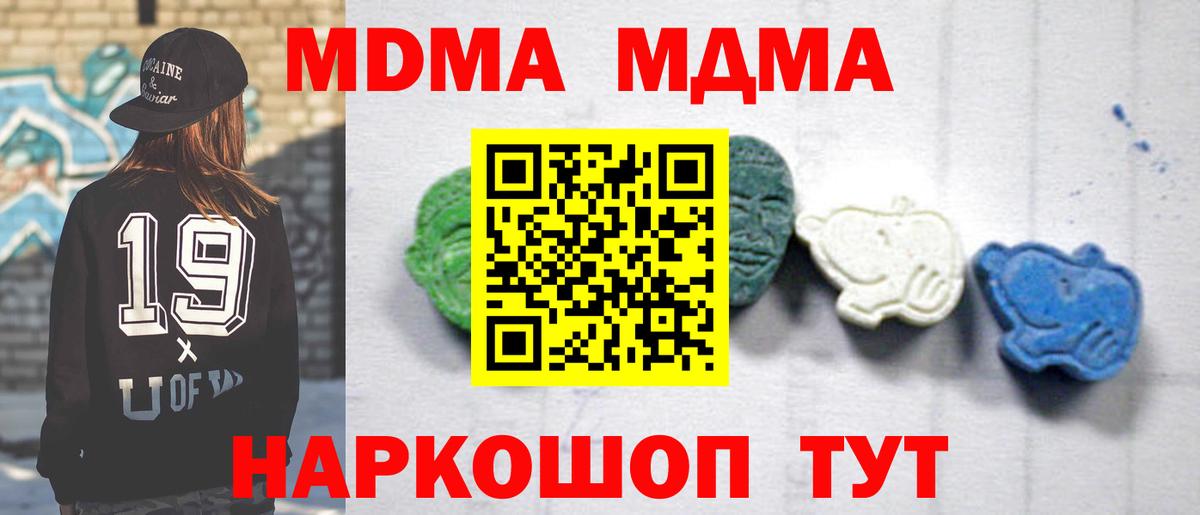 Тверь  МДМА кристаллы  Вход с VPN  MDMA Molly 