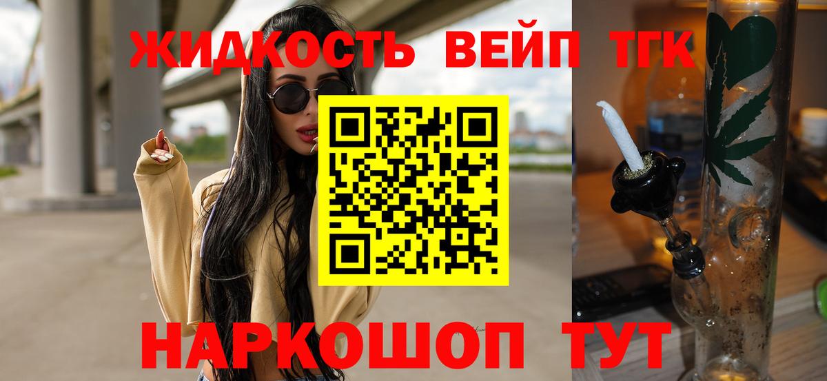 ТГК жижа  Вход с VPN  Дистиллят ТГК вейп с тгк  Тверь 